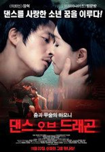 댄스 오브 드래곤