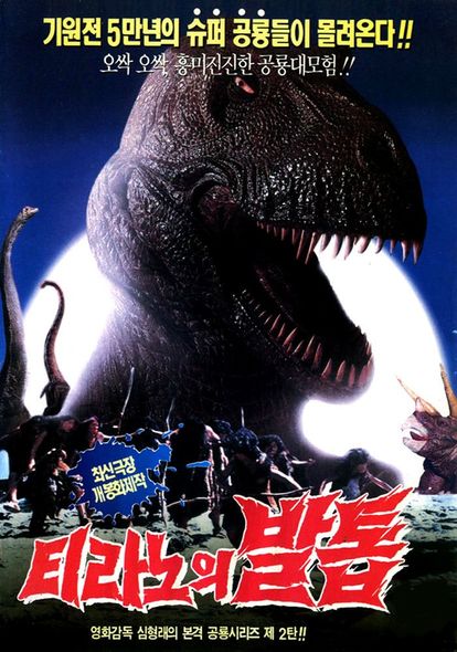 티라노의 발톱