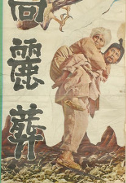 고려장