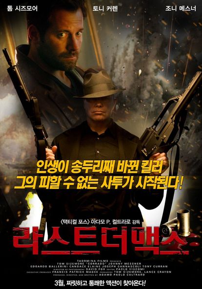 라스트 더 맥스