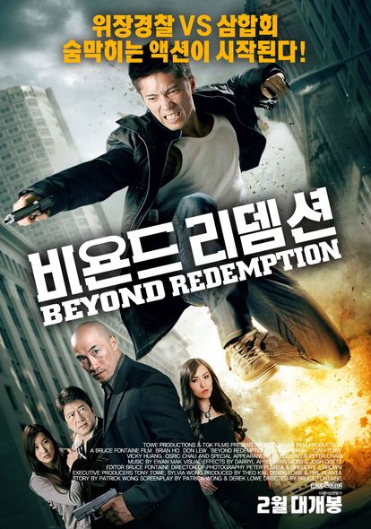 비욘드 리뎀션