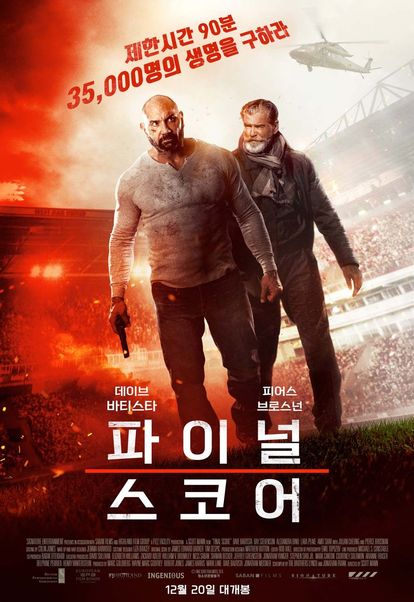파이널 스코어