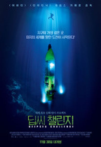 딥씨 챌린지