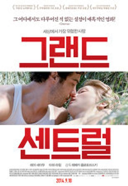 그랜드 센트럴