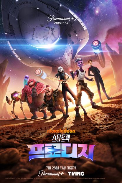 스타트렉: 프로디지