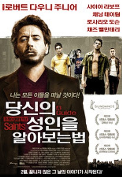 당신의 성인을 알아보는 법