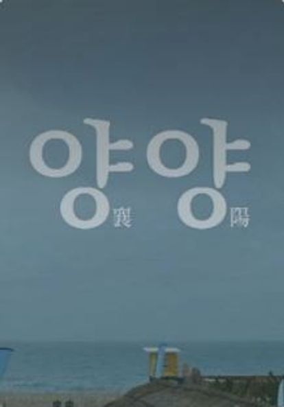 양양
