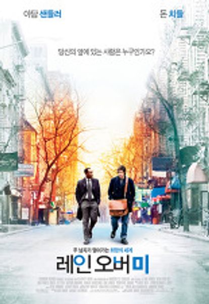 레인 오버 미
