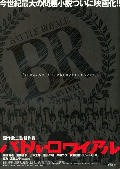 배틀 로얄 (무삭제판)