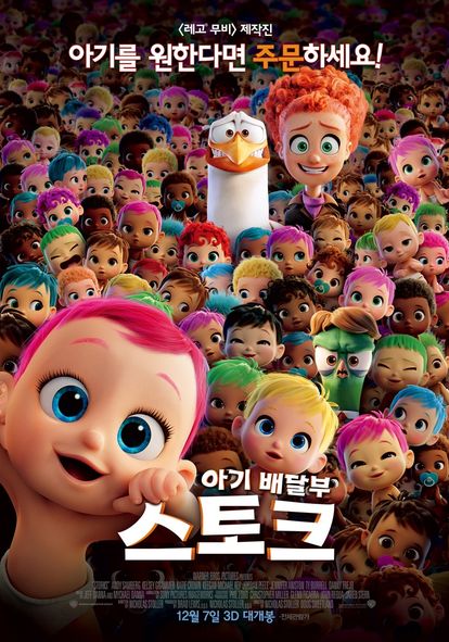아기배달부 스토크