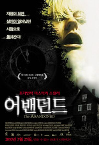 어밴던드