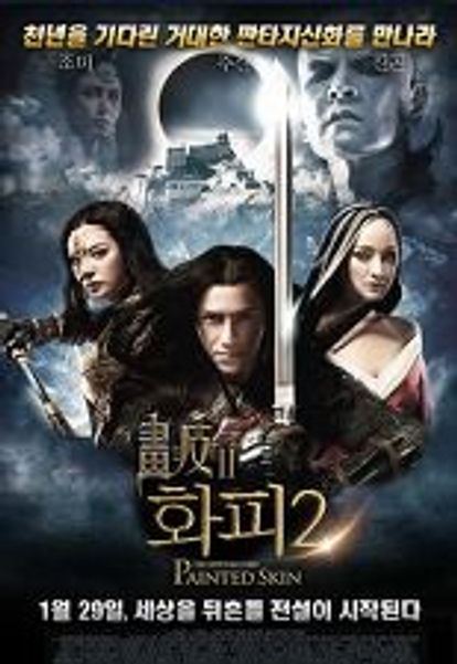 화피 2