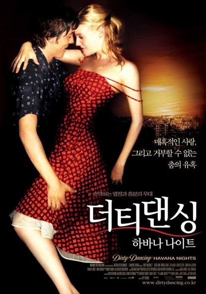 더티 댄싱 - 하바나 나이트