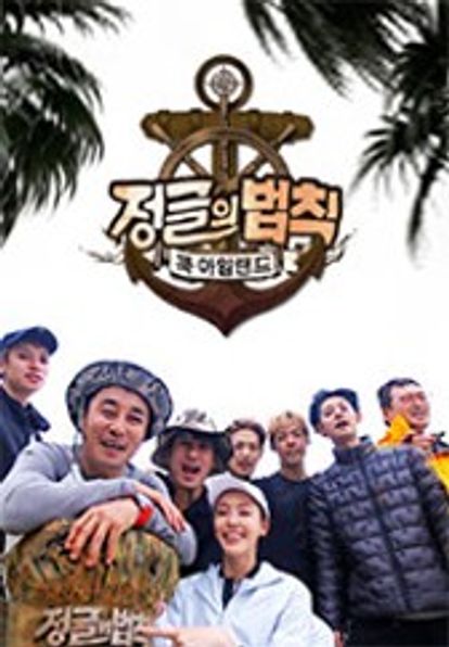 정글의 법칙 쿡 아일랜드