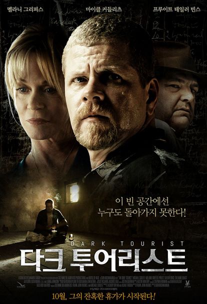 다크 투어리스트