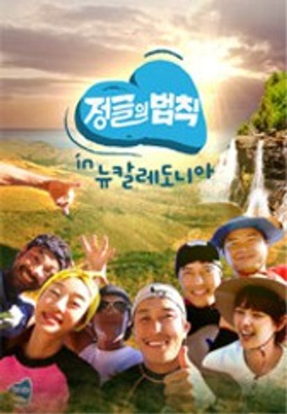 정글의 법칙 in 뉴칼레도니아