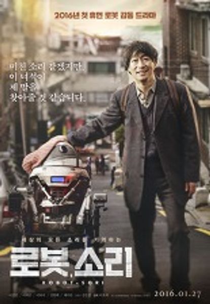 로봇, 소리
