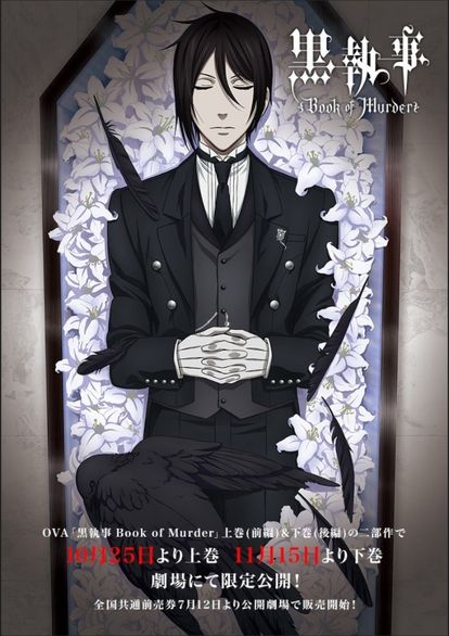 흑집사: Book of Murder
