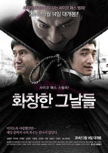 화창한 그날들