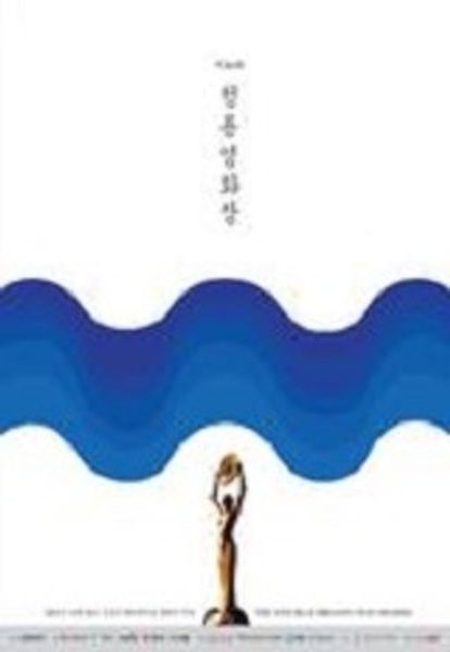 2016 청룡 영화상
