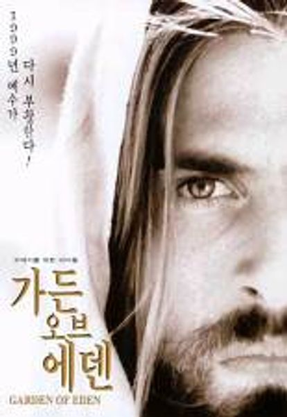 가든 오브 에덴