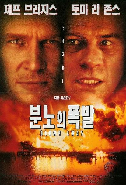 분노의 폭발