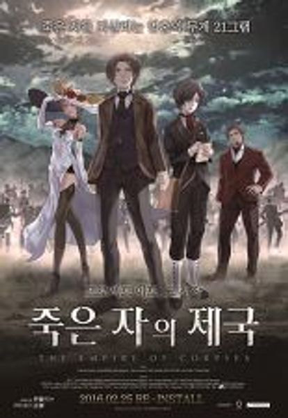 죽은 자의 제국