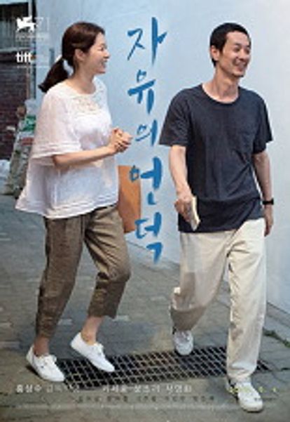 자유의 언덕