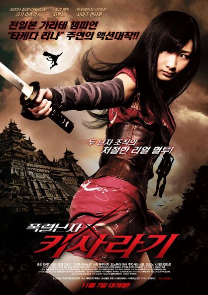폭렬닌자 키사라기