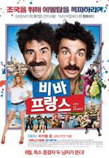 비바 프랑스