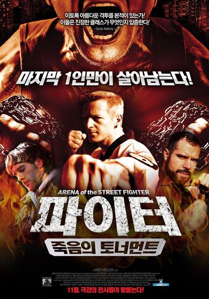 파이터: 죽음의 토너먼트
