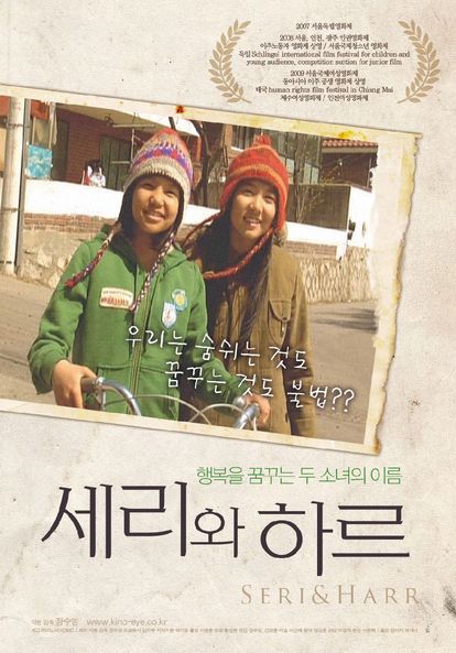 세리와 하르