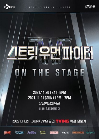 스트릿 우먼 파이터 ON THE STAGE