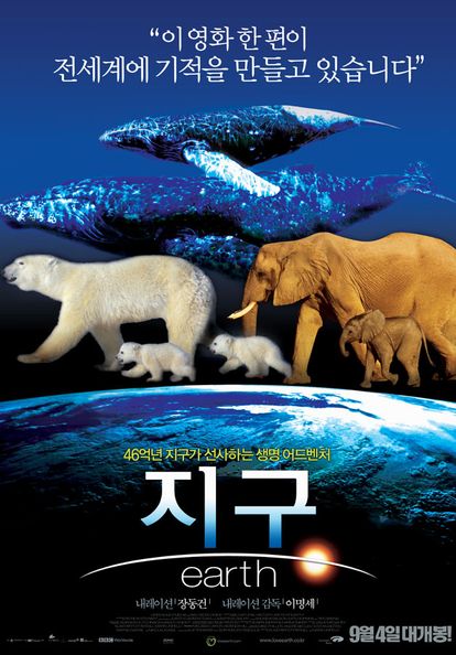 지구