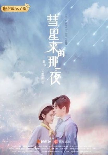 혜성래적나일야