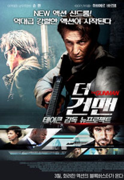 더 건맨