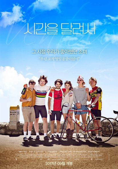 시간을 달려서