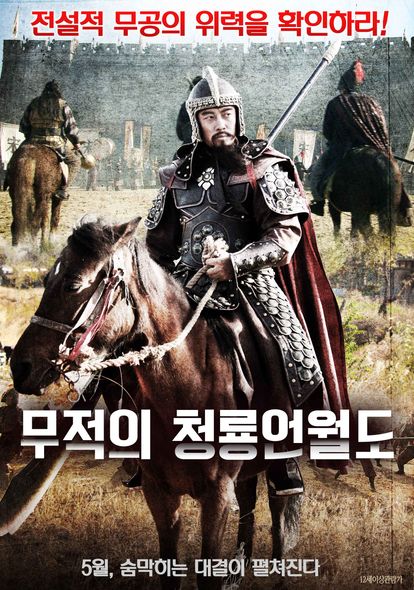 무적의 청룡언월도