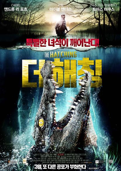 더 해칭