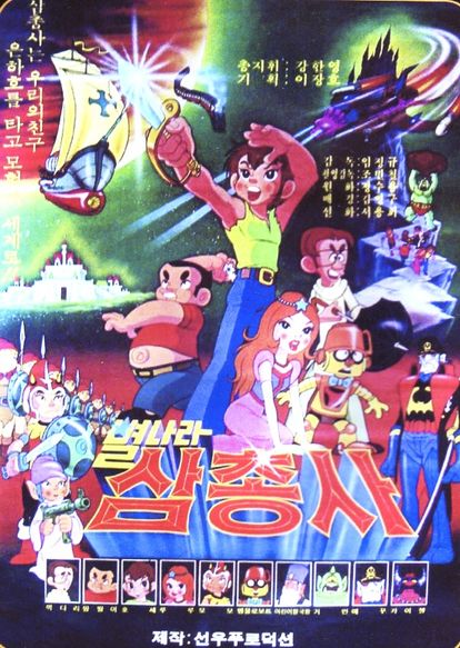 별나라 삼총사