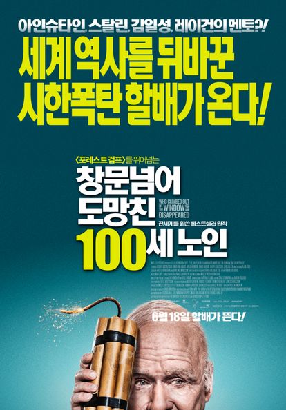 창문넘어 도망친 100세 노인
