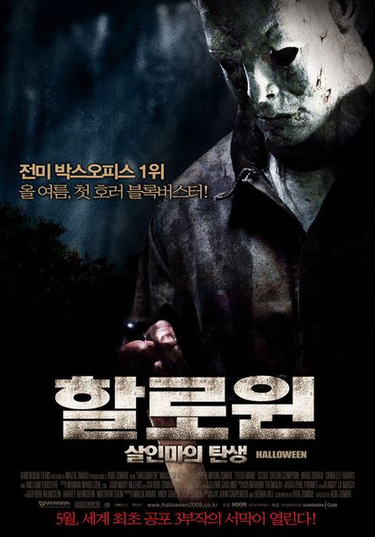 할로윈:살인마의 탄생