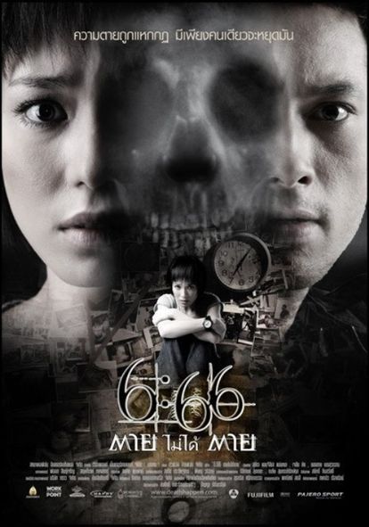 6:66 : 데쓰 해펀스