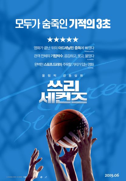 쓰리 세컨즈