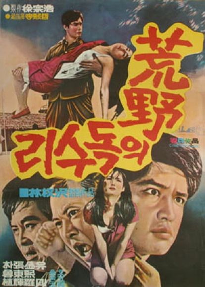 황야의 독수리