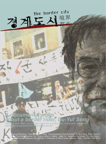 경계도시