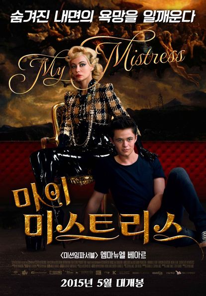 마이 미스트리스