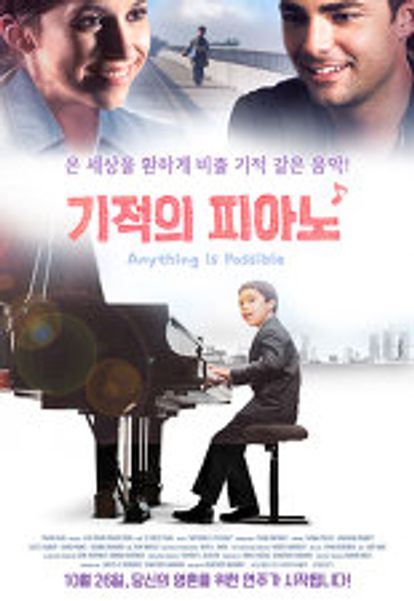기적의 피아노