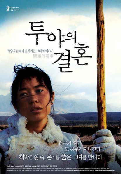 투야의 결혼