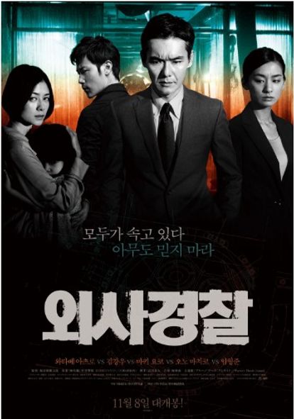 외사경찰